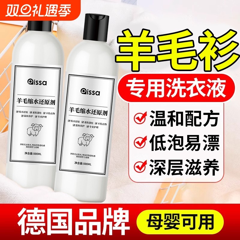 羊毛衫缩水还原恢复剂毛衣放大修复洗涤羊绒衫织物蓬松专用洗衣液