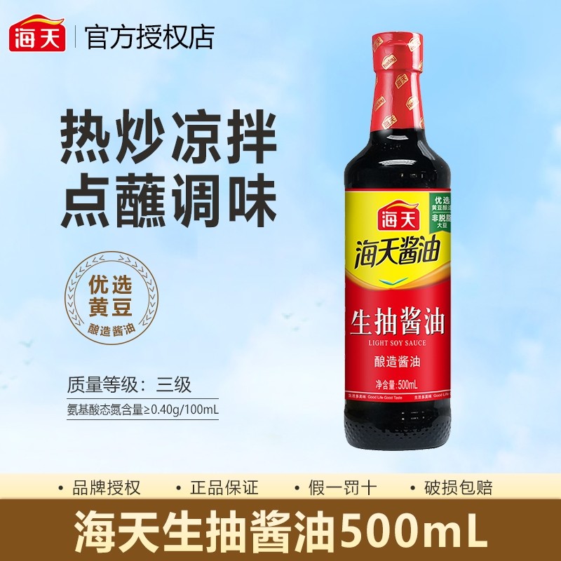 海天生抽酱油500mL瓶装家用炒菜凉拌黄豆酿造酱油调味提鲜,粮油调味/速食/干货/烘焙,酱油,淘宝优惠券,粉丝福利购,淘宝优惠卷