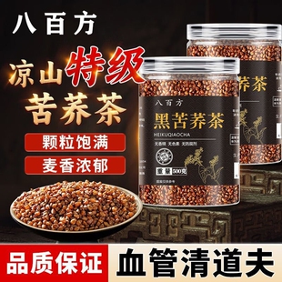 正品 苦荞茶黑苦荞茶大凉山荞麦茶正宗黑珍珠四川苦荞茶全胚芽浓香