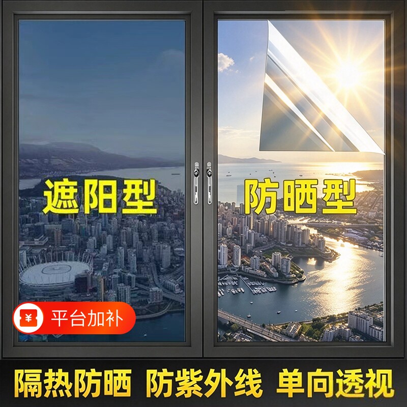 防晒隔热膜窗户玻璃贴纸防窥防走光遮光阳台遮阳神器单向透视贴膜