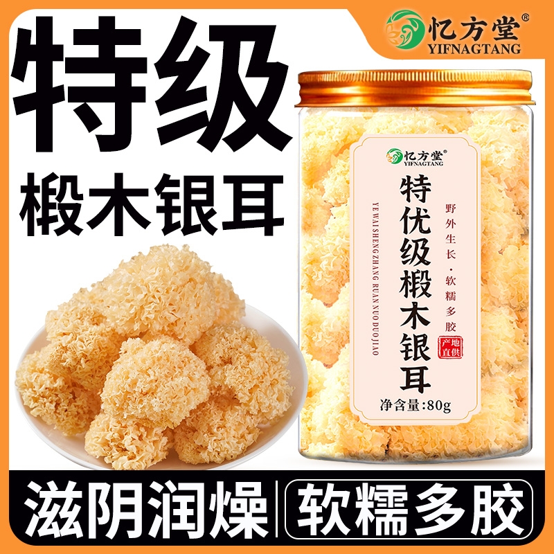 特级野生椴木小银耳干货出胶