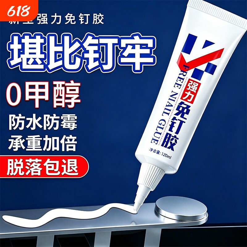 强力免钉胶高粘度金属墙壁瓷砖踢脚线卫生间置物架贴墙专用防水家用胶