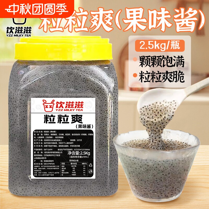 饮滋滋粒粒爽奶茶店专用图片