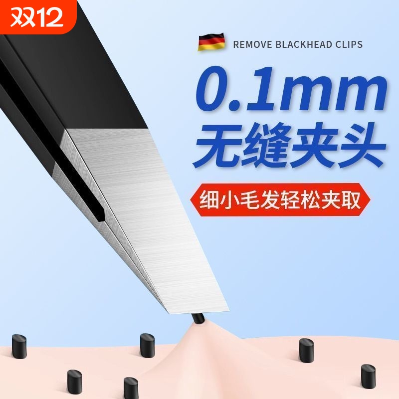 精工高精密拔胡子镊子|千人回购