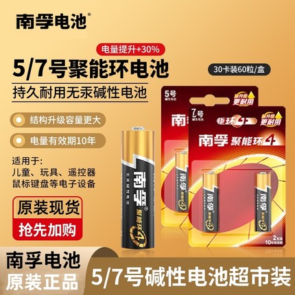 南孚电池5号7号正品耐用五号电池话筒挂闹钟鼠标电视机空调遥控器七号玩具干电池