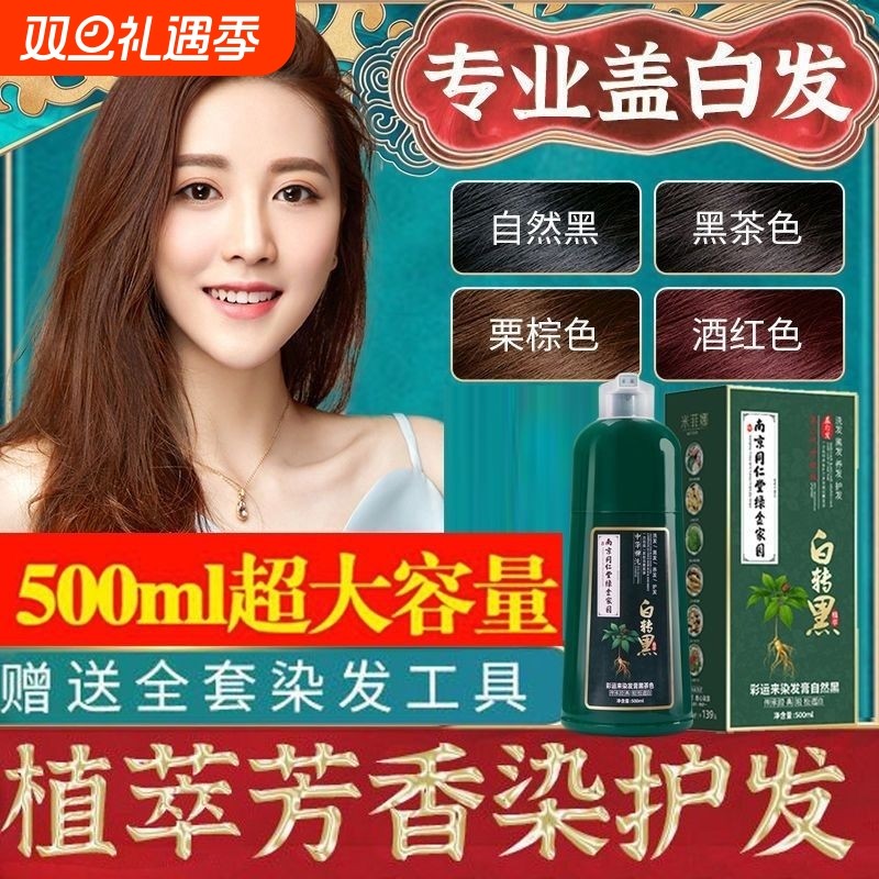 同仁堂植物泡泡染发剂纯染膏男女士专用老年人盖白发正品一洗黑色