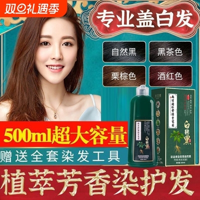 同仁堂植物泡泡染发剂纯染膏男女士专用老年人盖白发正品一洗黑色