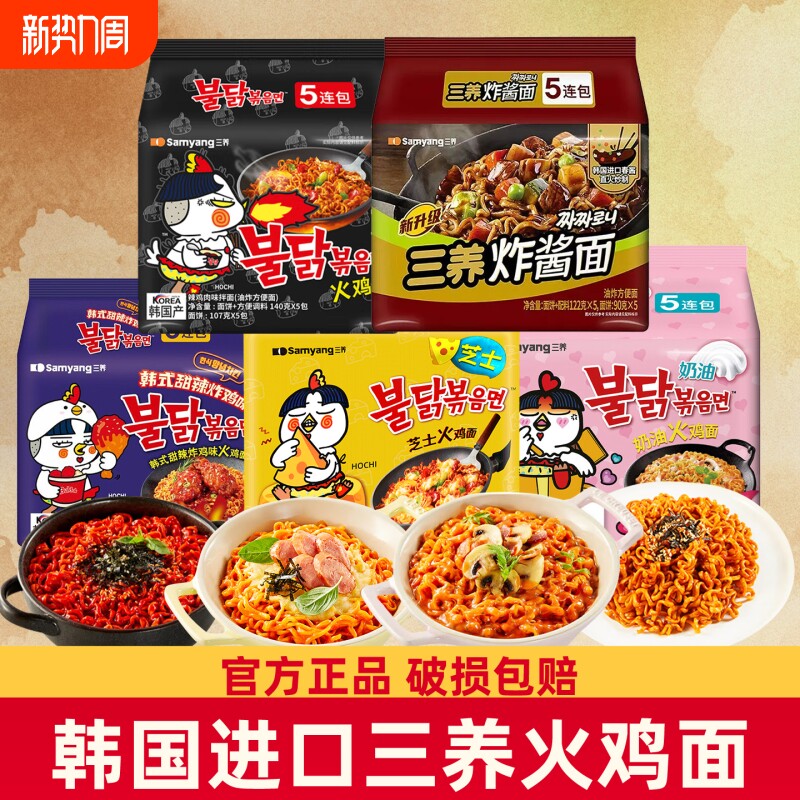 韩国三养经典火鸡面袋装夜宵方便面双倍奶油芝士拌面泡面汤面酱料