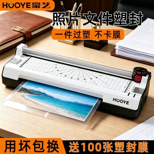 豪艺（HOOYE）办公过塑机A3/A4通用照片塑封机文件相片纸专用家用