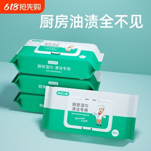 厨房强力去油去污一次性清洁湿巾