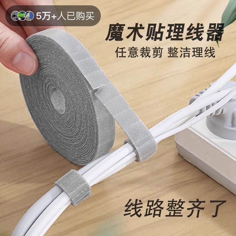 数据线收纳线扎带魔术贴收纳神器理线器束线带电线固定带绑带整理