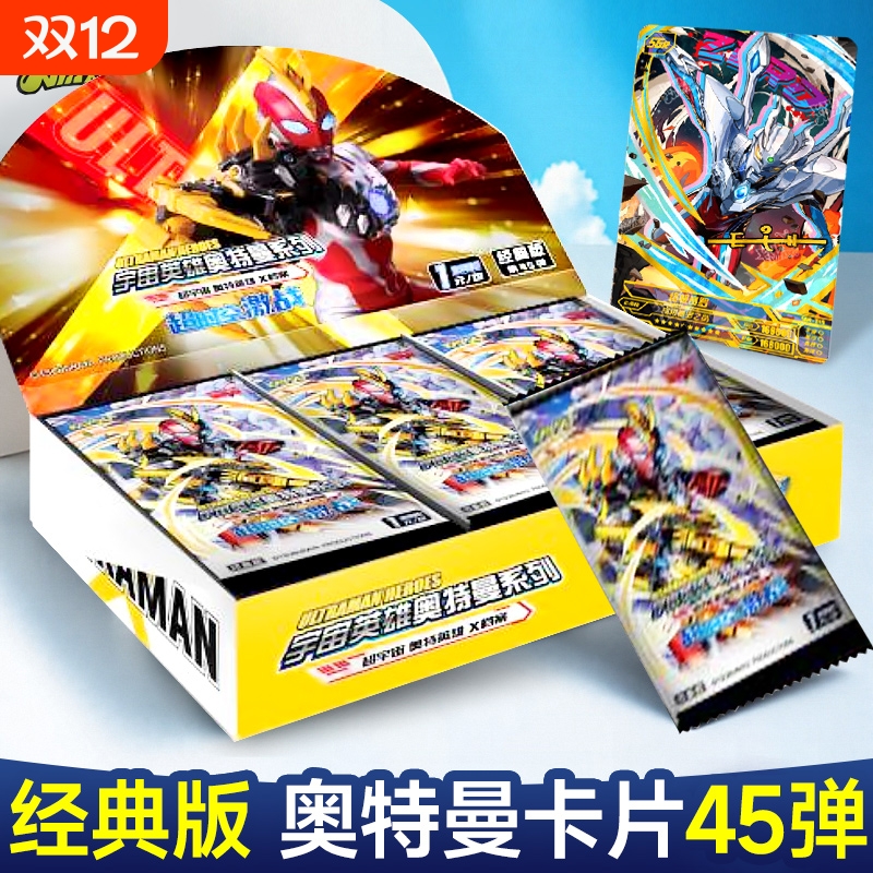 奥特曼卡片经典版第45弹收集册稀有绝版正版卡游抽蓝GP卡牌一整盒