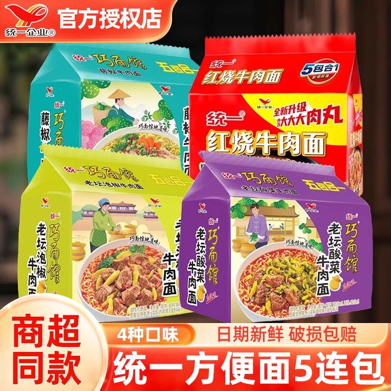 统一方便面泡面巧面馆袋装整箱老坛酸菜红烧牛肉面夜宵速食免煮