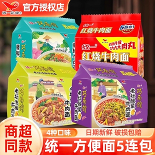 统一巧面馆方便面袋装 整箱老坛酸菜红烧牛肉面夜宵速食泡面免煮