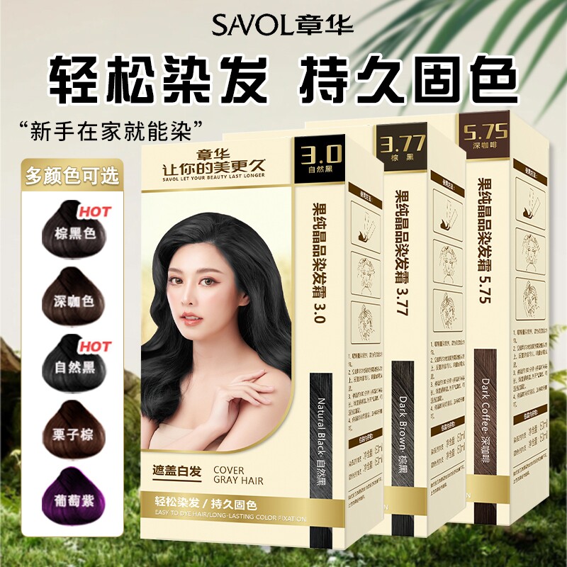 章华小麦蛋白染发剂焗油染发膏自然黑色遮盖白发在家染发官方正品