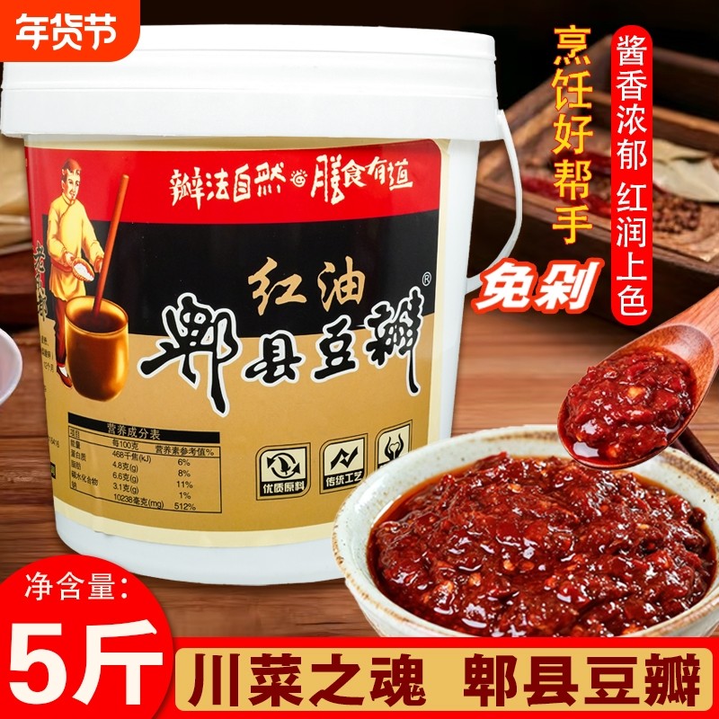 郫县豆瓣酱正宗四川特产辣椒调料饭店炒菜酱料桶装红油川菜微辣