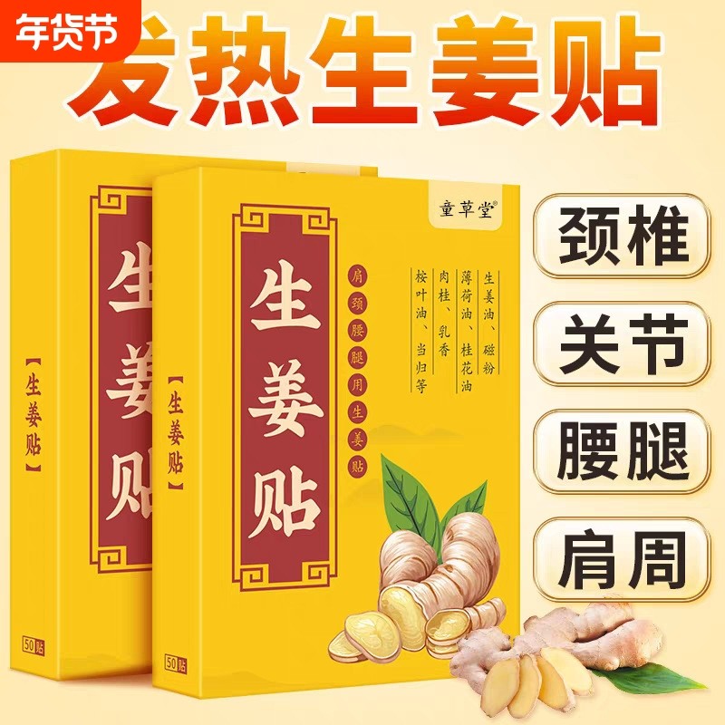 姜贴原始点发热生姜贴肩颈腰腿艾灸热敷颈椎暖贴宝宝膝盖官方正品,居家日用,保暖贴/热敷贴,淘宝优惠券,粉丝福利购,淘宝优惠卷
