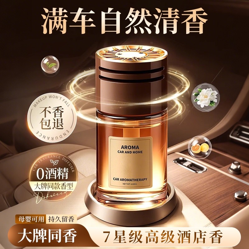 车载香薰2025新款持久留香高档汽车专用香水车内用净化空气去异味