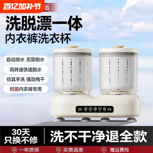 双杯洗脱一体内衣洗衣机迷你内裤专用洗袜子机全自动小型清洗神器