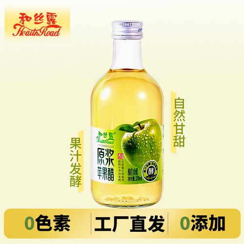 和丝露原浆苹果醋0100%果汁发酵醋绿色食品清爽瓶装酿造浓缩饮料