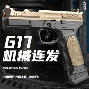格洛克G17抛壳反吹自动连发软弹枪男孩手枪M1911儿童玩具枪射金属