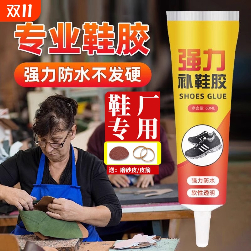 强力补鞋胶修鞋匠专用胶水软性非502不发硬脱胶高粘性胶水防水皮鞋布鞋运动鞋球鞋底