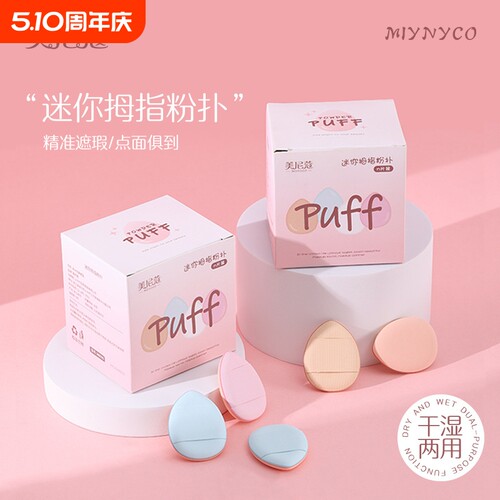 迷你手指气垫粉扑粉底遮瑕干湿两用便携细节拇指尖小号粉扑小拖鞋