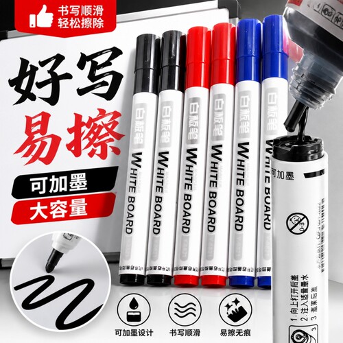 大容量可加墨白板笔教师办公会议书写专用水性红蓝黑三色顺滑易擦无痕儿童安全无毒粗头大头画板通用加墨设计