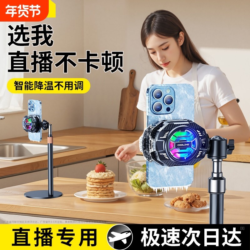 直播专用手机散热器降温神器背夹半导体制冷超静音结冰主播打游戏适用苹果红魔黑鲨电竞风扇手机支架桌面,3C数码配件,手机散热器,淘宝优惠券,粉丝福利购,淘宝优惠卷