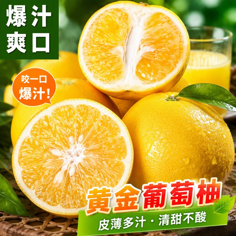【2026年头茬果】福建漳州平和爆汁黄金葡萄柚皮薄应季柚子清甜
