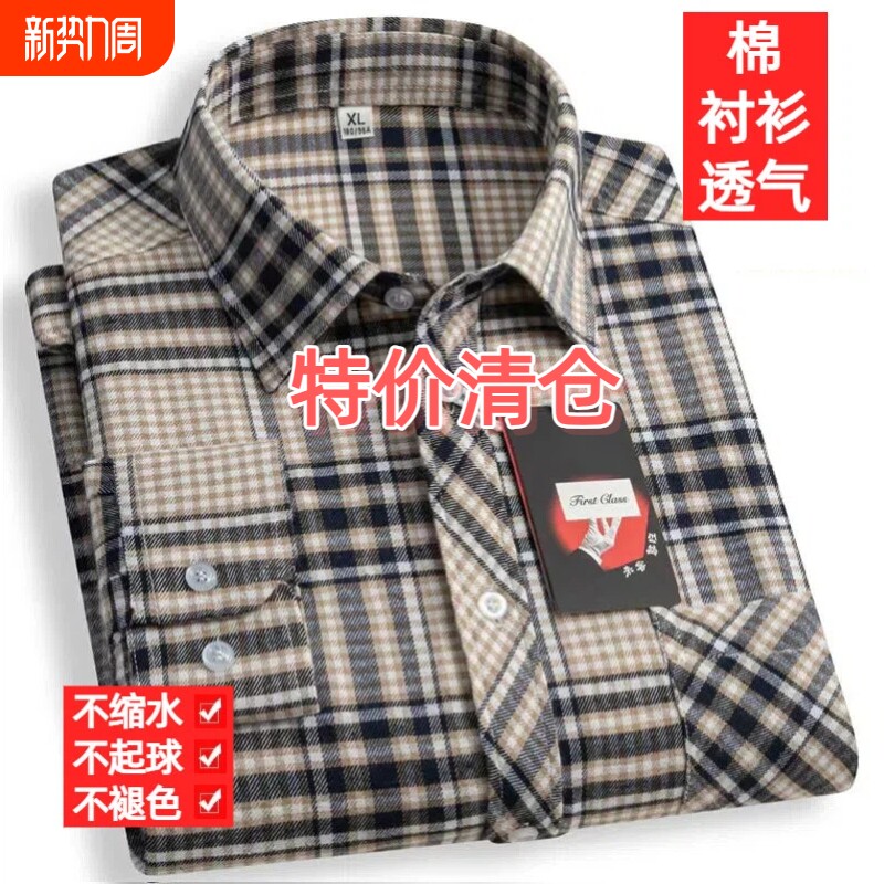 纯棉100%格子衬衫男长袖休闲风中老年爸爸装免烫抗皱商务全棉衬衣