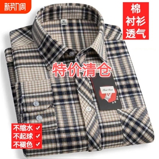 免烫抗皱商务全棉衬衣 休闲风中老年爸爸装 纯棉100%格子衬衫 男长袖