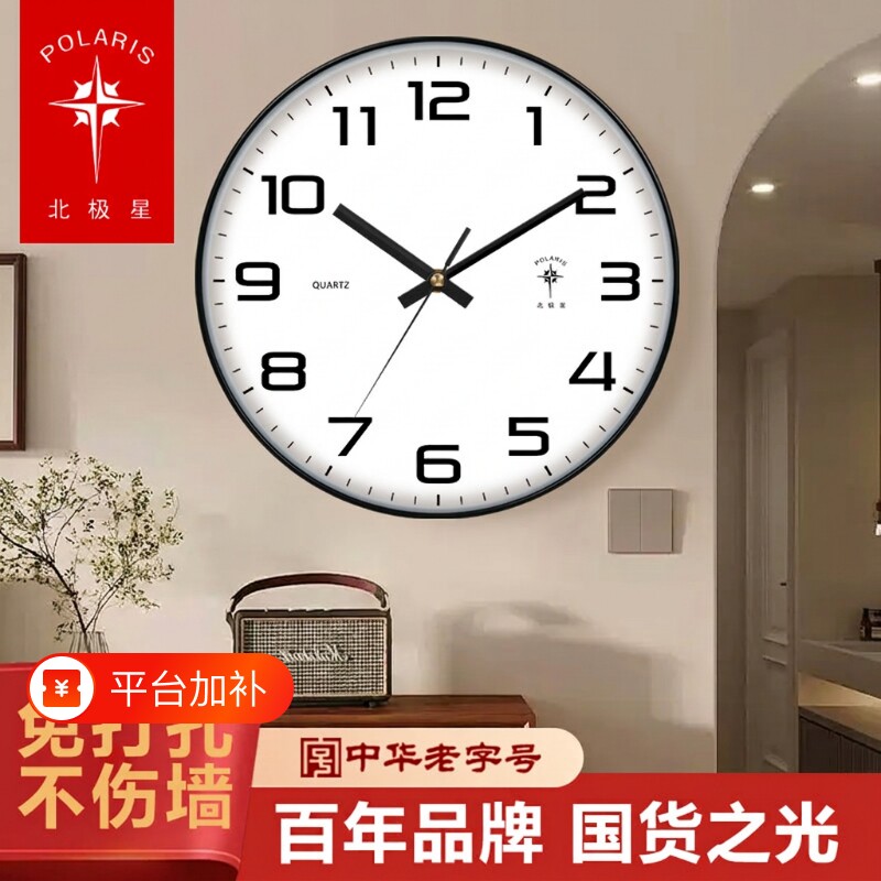 北极星钟表挂钟客厅时钟挂墙石英钟家用创意电波钟静音大气卧室