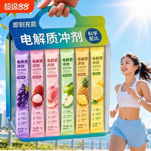 电解质粉冲剂运动饮料粉