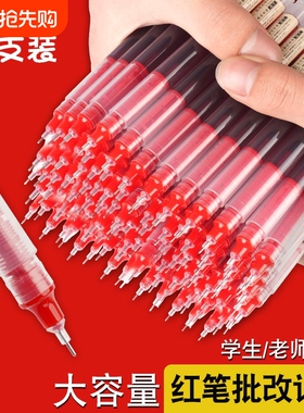 中性笔直液式走珠笔速干顺滑学生专用水笔红色教师批改笔水性碳素签字笔
