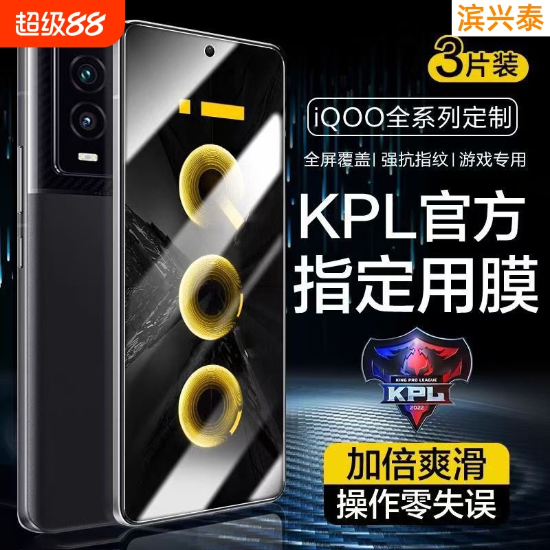 iQOO钢化膜防摔全屏适用