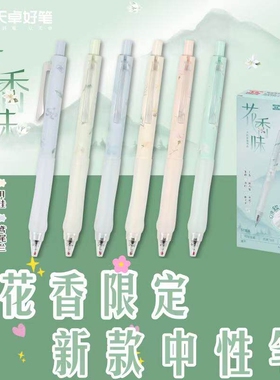 天卓速干按动中性笔花香味q弹软胶舒适握套静音0.5黑色st头黑笔ins风新款