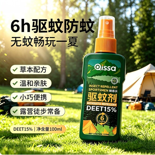 【清爽止痒持久防蚊】驱蚊喷雾