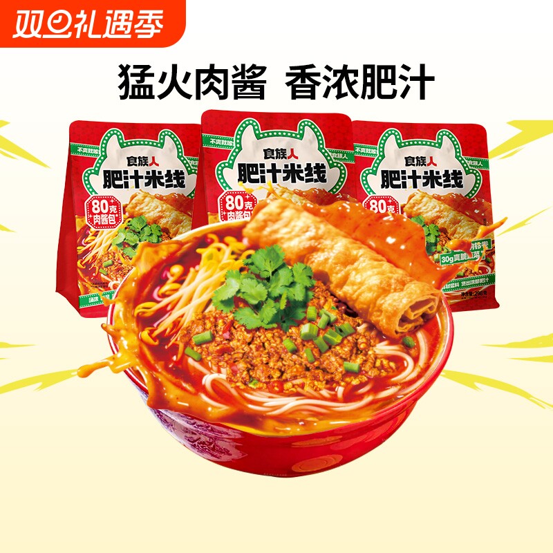 食族人新品肉酱肥汁米线粉丝酸辣粉袋装煮速食方便夜宵官方正品