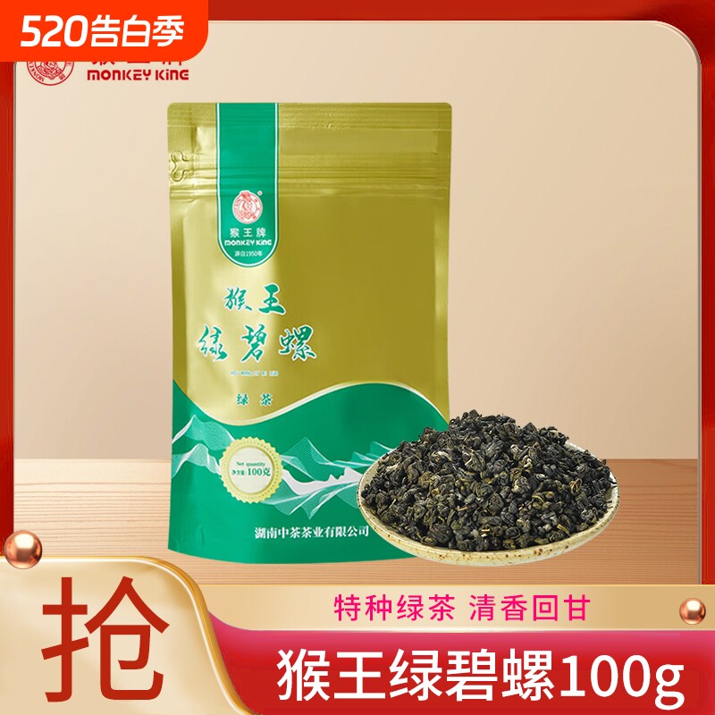 中茶猴王牌绿茶2024新茶浓香型特级散装袋装绿碧螺100g绿茶茶