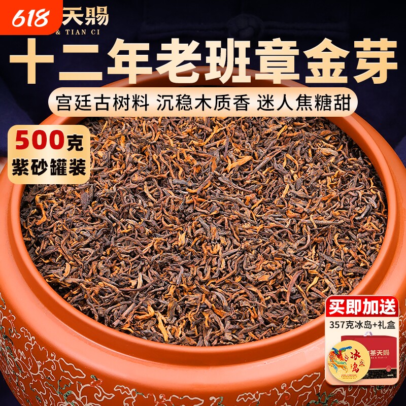 普洱茶熟茶十年以上老班章冰岛特级宫廷金芽古树熟散年货节礼盒装