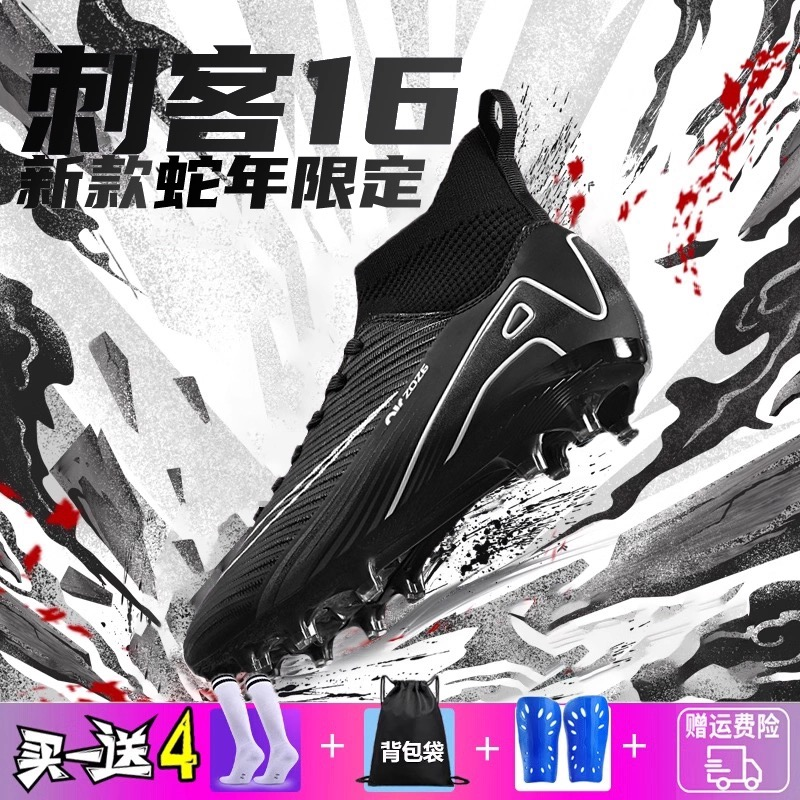 梅西C罗刺客16男女学生足球鞋TF碎钉成人FG专业比赛新款气垫长钉