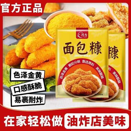 品质装】食用面包糠家用金黄色炸鸡排烘培油炸鱿鱼圈鸡柳炸鸡裹粉