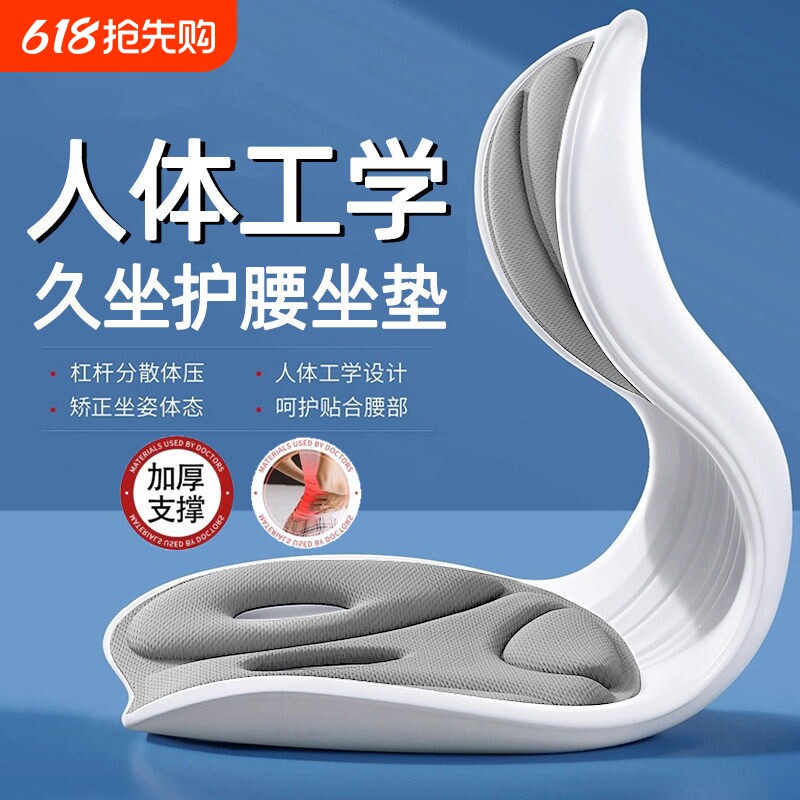人体工学护腰坐垫靠背垫久坐神器腰靠腰部支撑矫正坐姿办公室座椅