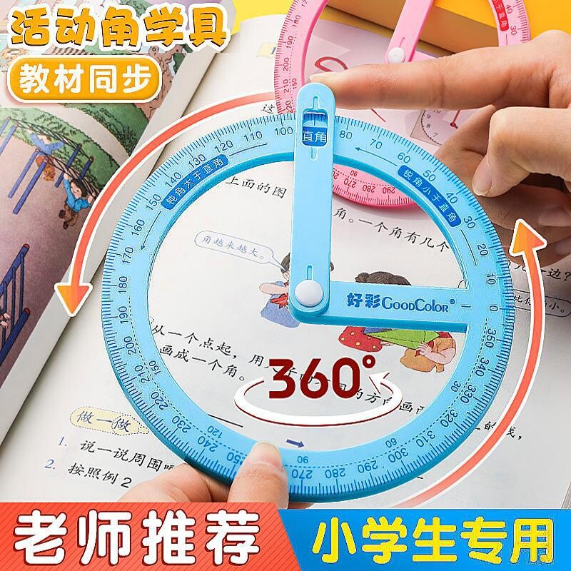 活动角教具360度小学生二年级角的初步认识教学演示直角锐角钝角数学教具量角器