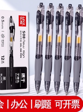 按动中性笔S08黑色水笔整盒0.5mm子弹头学生作业考试办公开会签字笔学生用压式签字笔芯黑红笔老师办公文具