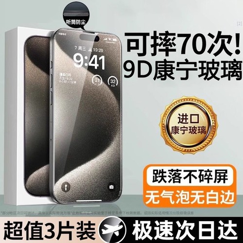 适用iPhone苹果钢化膜全屏防摔