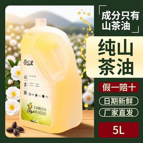 纯正山茶油2L桶装|超9000次加购