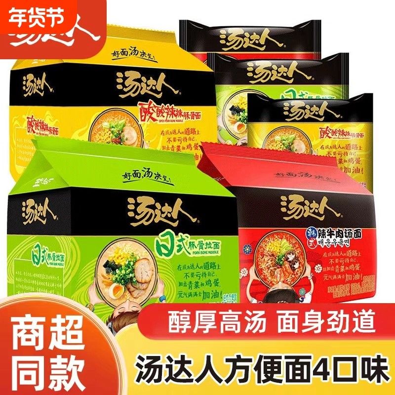 统一汤达人方便面夜宵速食袋装日式豚骨海鲜拉面免煮泡面酸辣汤面