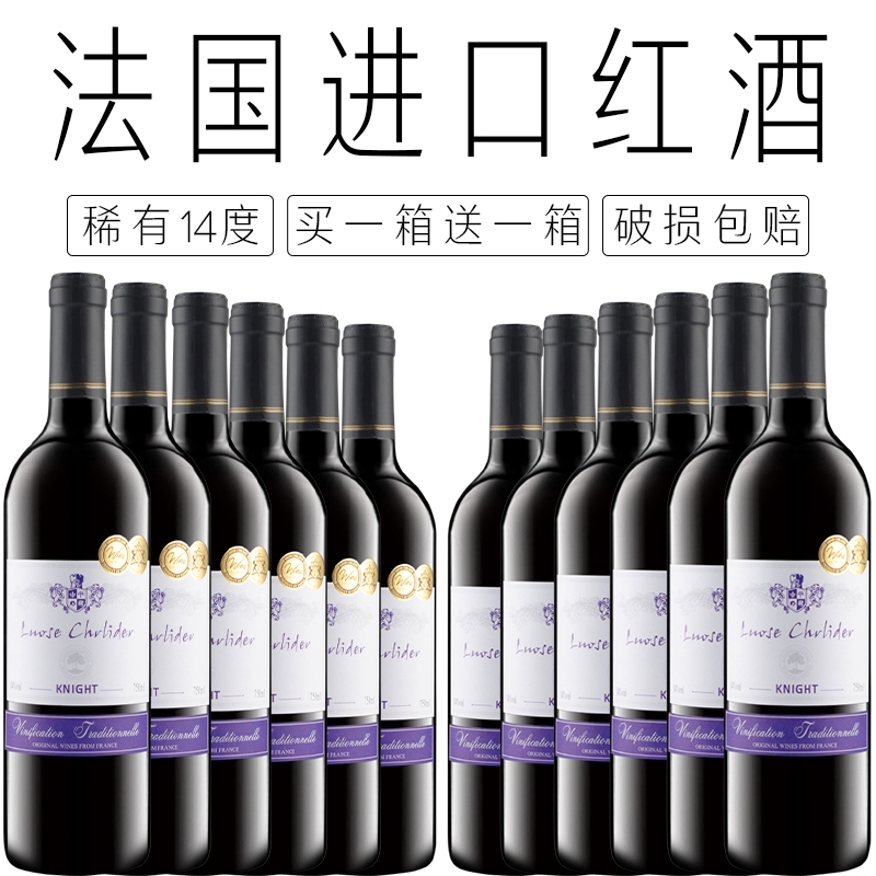 法国原酒进口红酒整箱14度赤霞珠正品干红葡萄酒中秋送礼包邮婚礼